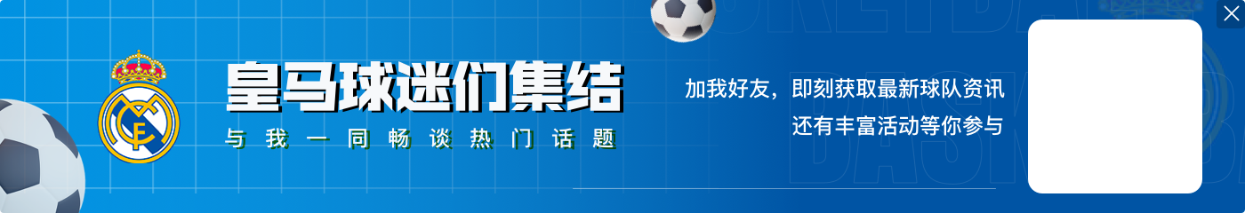 罗马诺：皇马预计米利唐将因伤缺席对阵皇家社会的比赛